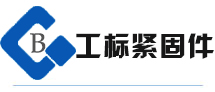 高強(qiáng)度螺栓，鋼結(jié)構(gòu)螺栓