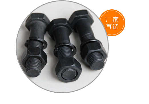 高強(qiáng)度螺栓，鋼結(jié)構(gòu)螺栓